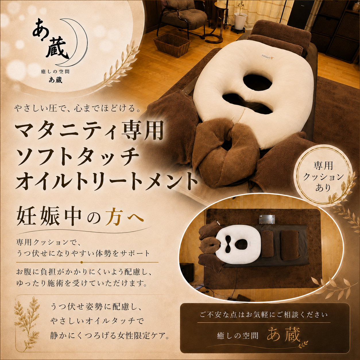 【開始記念・8/31まで】マタニティ専用ソフトタッチ90分
